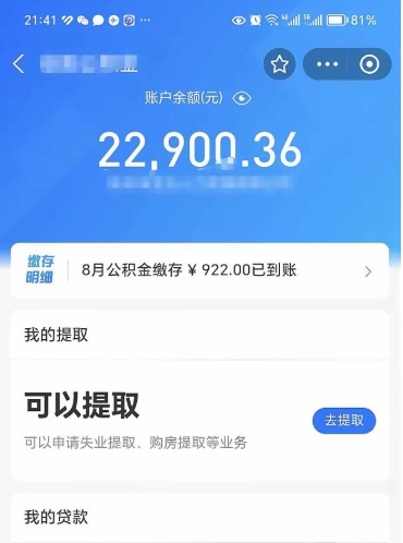 白城封存后如何取钞公积金（封存状态的公积金怎么取）