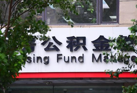 白城离职后公积金怎么帮取（离职了公积金如何取出）
