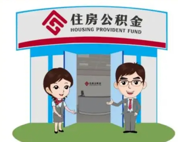 白城离职多久公积金能取出来（离职公积金多久可以全部提取吗）